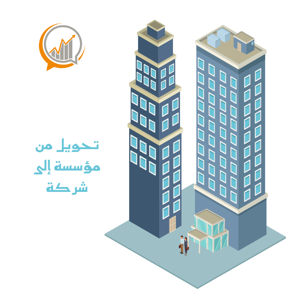 التمكين الشخصي للاستشارات